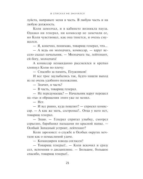 В списках не значился. Экспонат №...