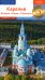 Карелия: путеводитель