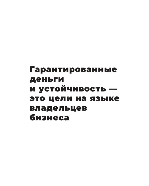 Осмысленный менеджмент. Как перестать слушать вредные советы и начать управлять сознательно