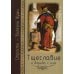 Тщеславие и борьба с ним. Святоотеческое учение и современная практика