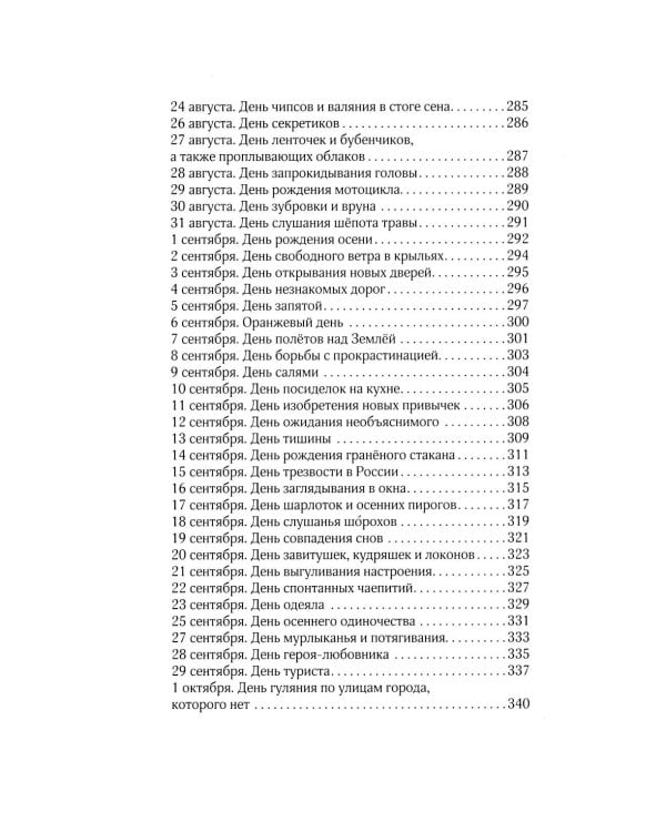 День всего на свете: стихотворения. 3-е изд., испр. и доп