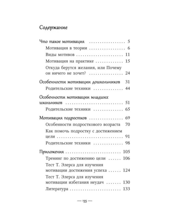 Мотивация детей и подростков: книга для родителей