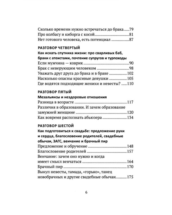Скажи семье ДА! На пути к браку