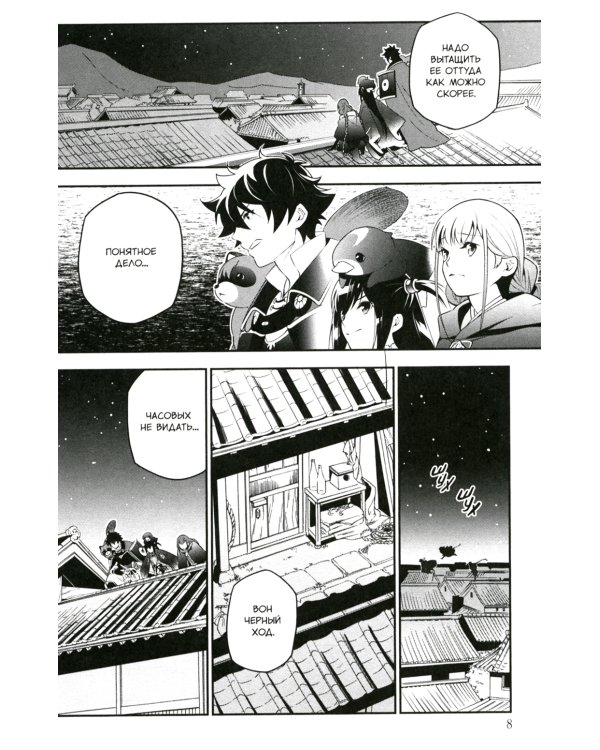 Восхождение героя Щита. Т. 18: манга