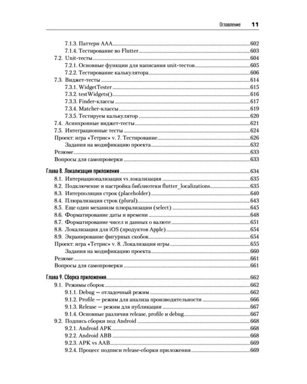 Основы Flutter