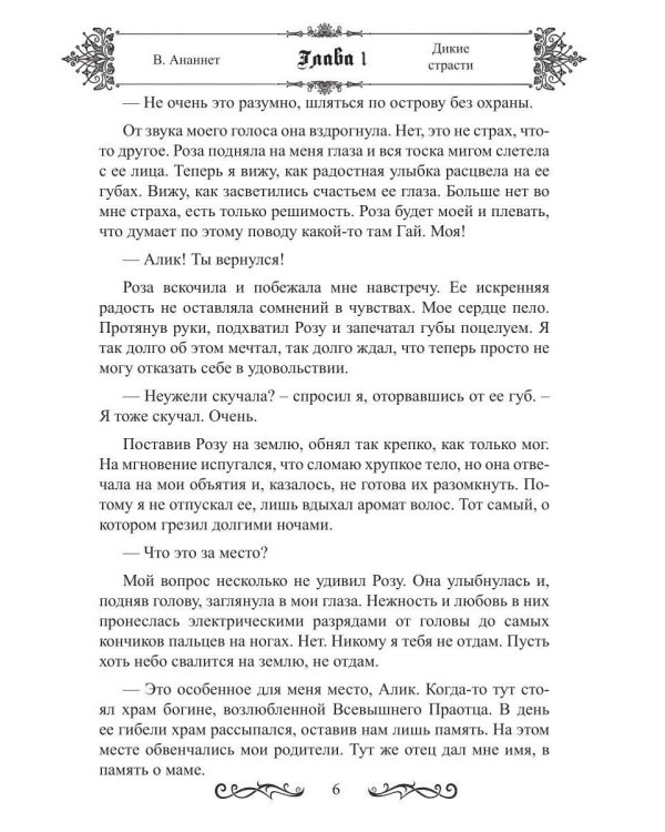 Дополнительное изображение книги «Дикие страсти»