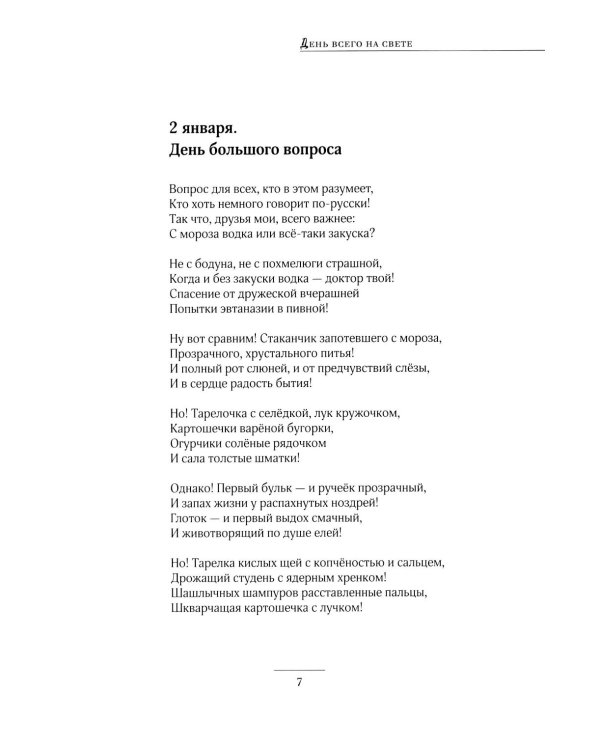 День всего на свете: стихотворения. 3-е изд., испр. и доп