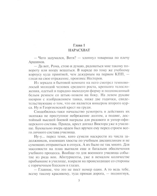 Танкист. Унтер