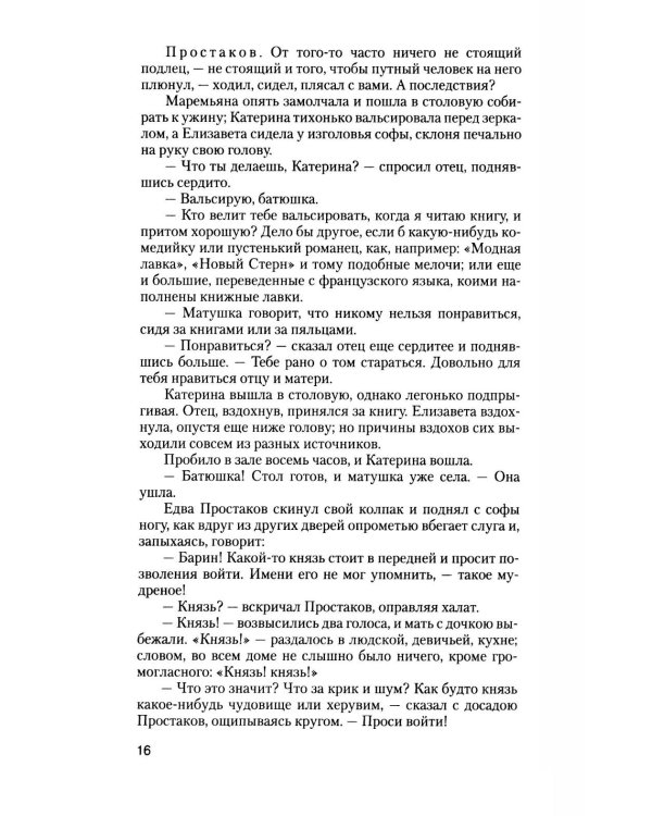 Дополнительное изображение книги «Российский Жилблаз, или похождения князя Гаврилы Симоновича Чистякова: роман»