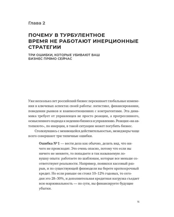 Осмысленный менеджмент. Как перестать слушать вредные советы и начать управлять сознательно