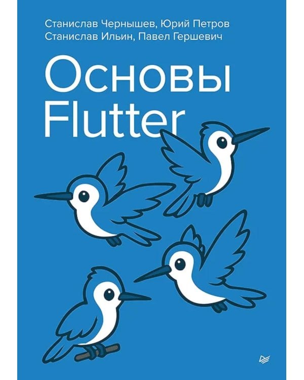 Основы Flutter