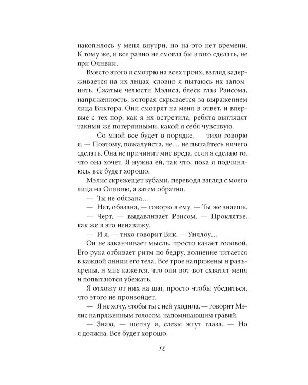 Порочная клятва