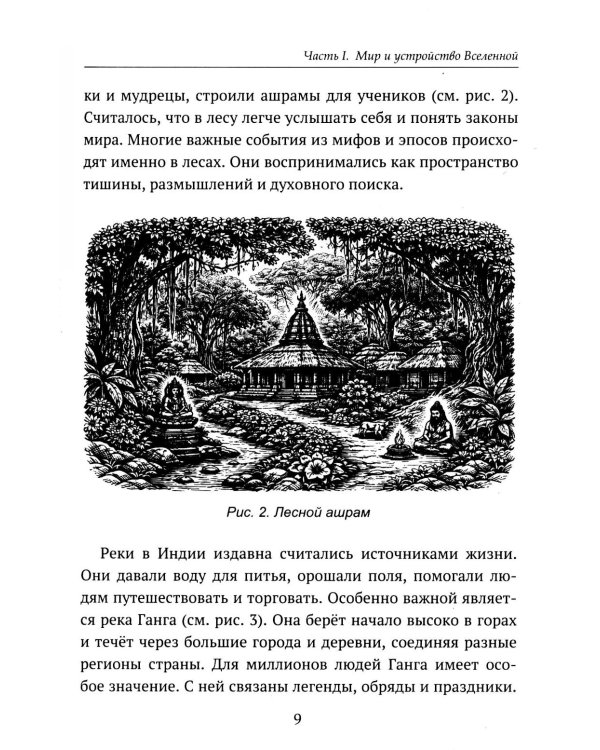 Дополнительное изображение книги «Детям о религии. Индуизм»