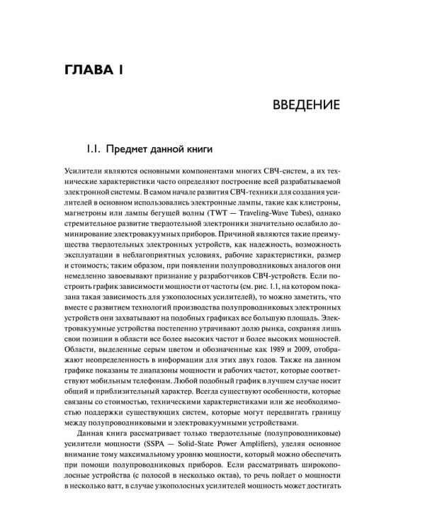 Мощные твердотельные СВЧ-усилители