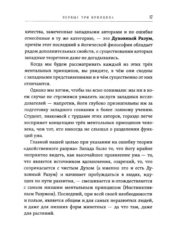 14 уроков. Йогическая философия и восточный оккультизм