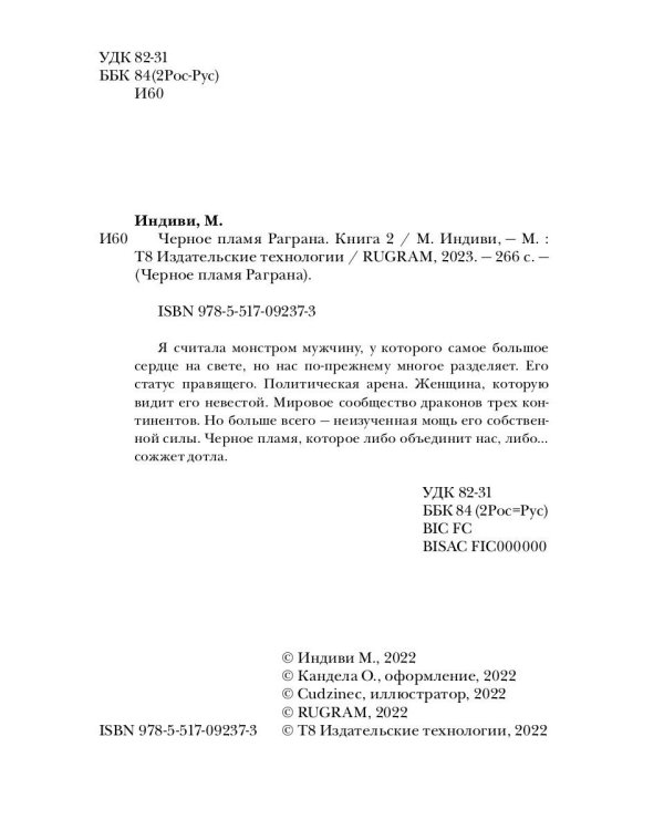 Черное пламя Раграна. Кн. 2