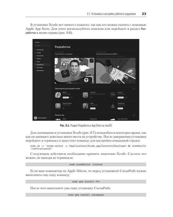 Основы Flutter