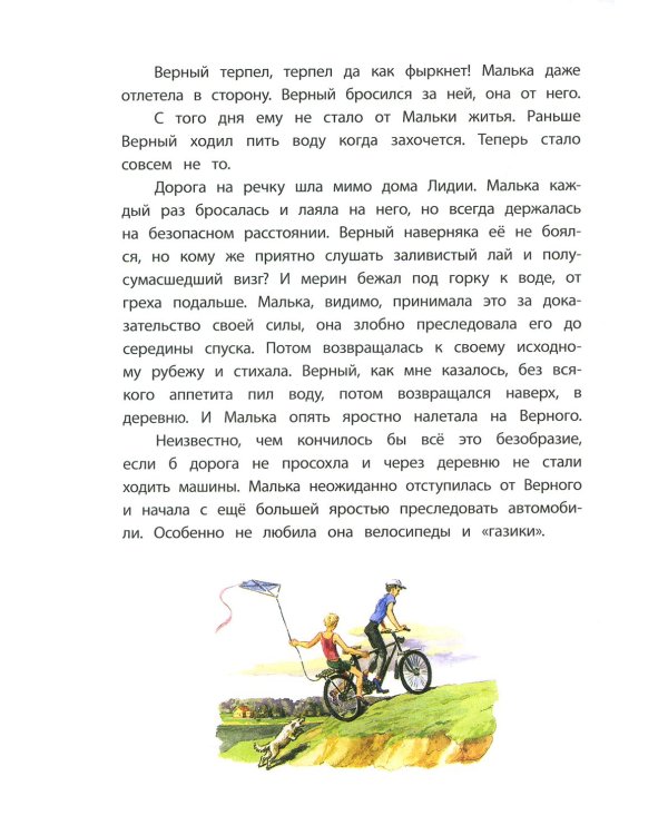 Дополнительное изображение книги «Про Мальку: из "Рассказов о всякой живности"»