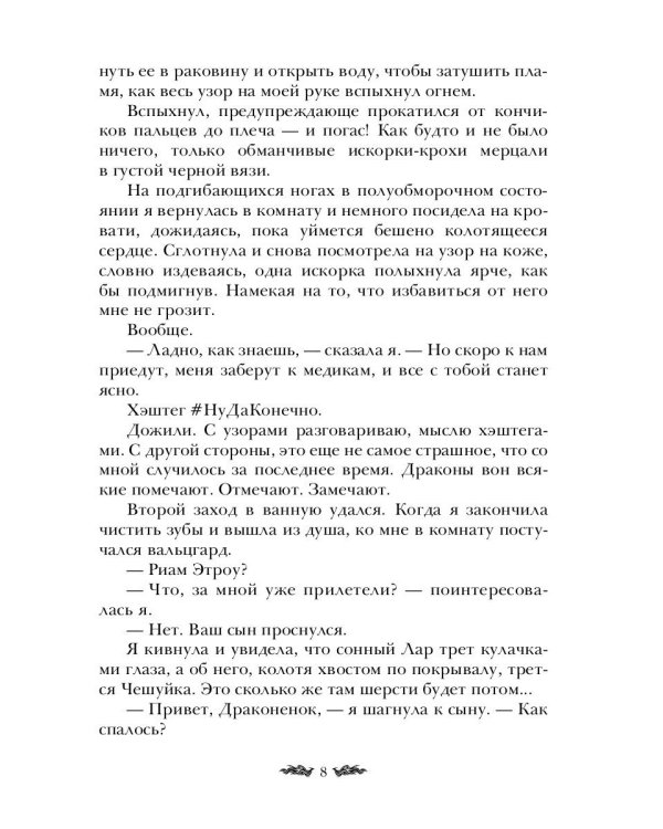 Черное пламя Раграна. Кн. 2