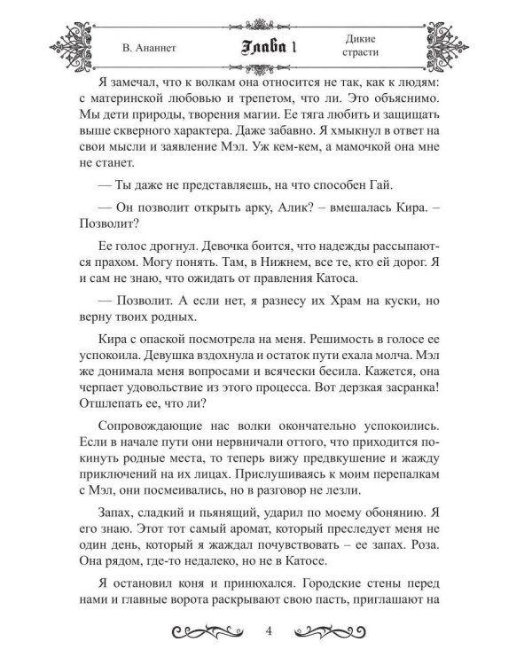 Дополнительное изображение книги «Дикие страсти»
