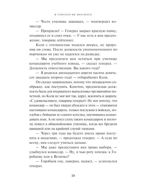 В списках не значился. Экспонат №...
