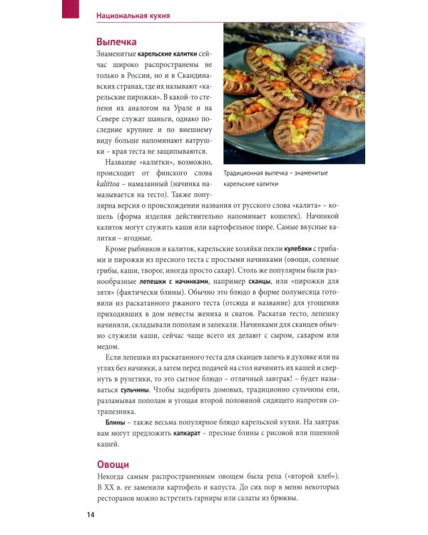 Карелия: путеводитель