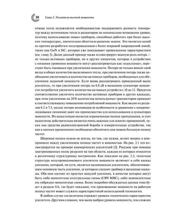 Мощные твердотельные СВЧ-усилители