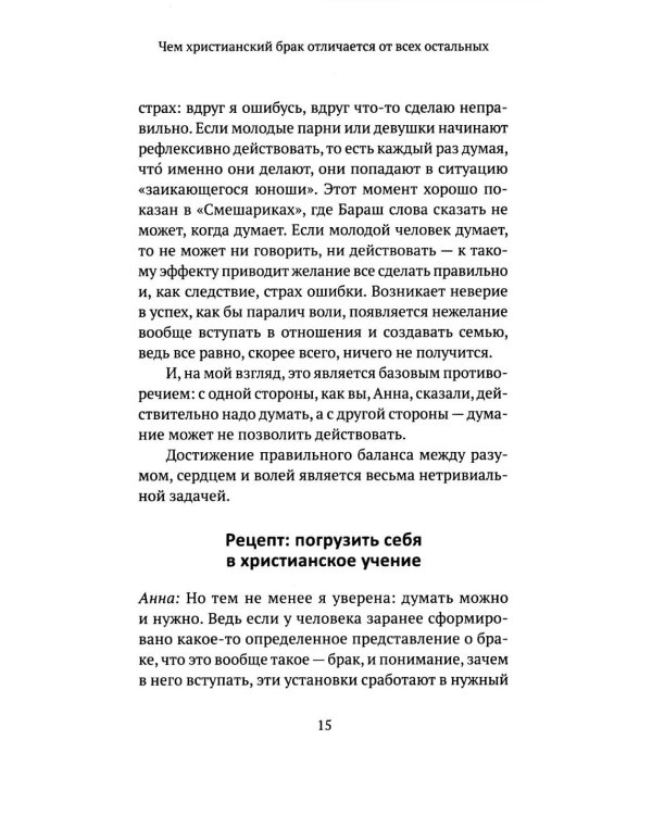 Скажи семье ДА! На пути к браку