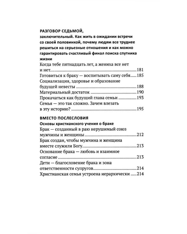 Скажи семье ДА! На пути к браку