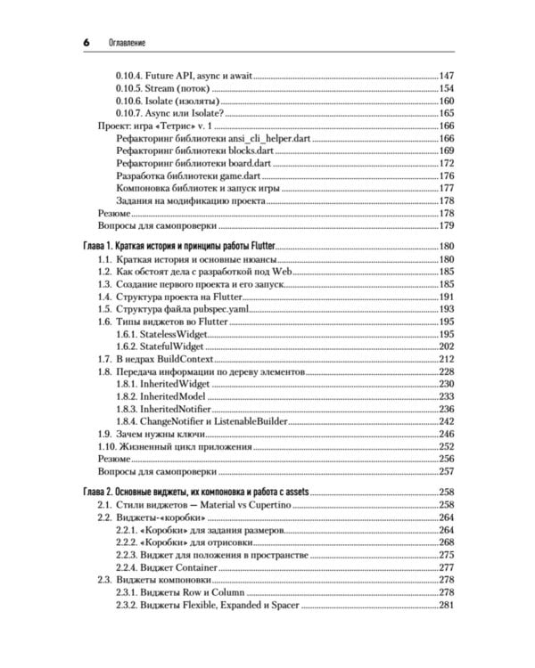 Основы Flutter