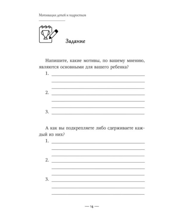 Мотивация детей и подростков: книга для родителей