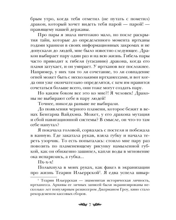 Черное пламя Раграна. Кн. 2