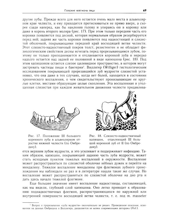 Очерки гнойной хирургии. 4-е изд