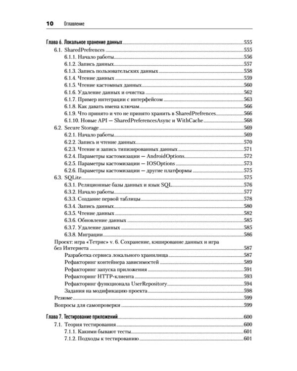 Основы Flutter