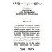 Акафист святителю Луке исповеднику, архиепископу Крымскому