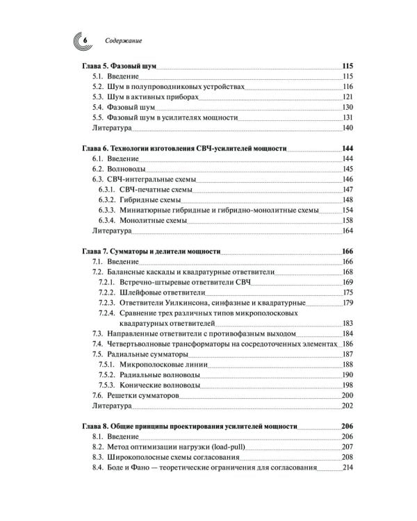 Мощные твердотельные СВЧ-усилители