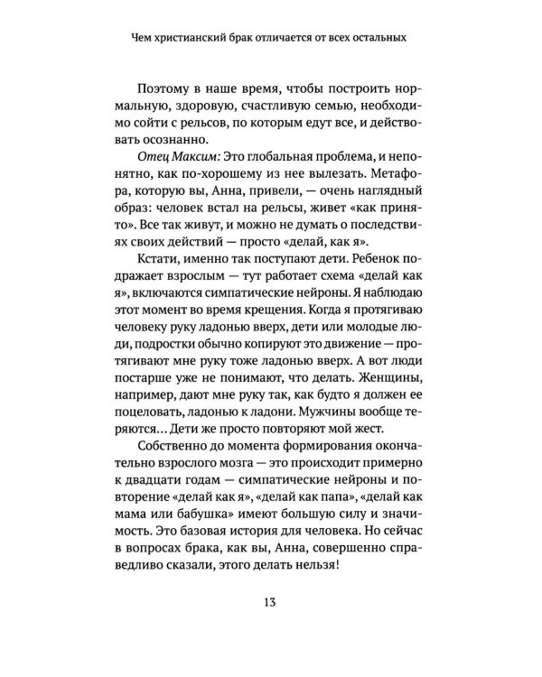 Скажи семье ДА! На пути к браку