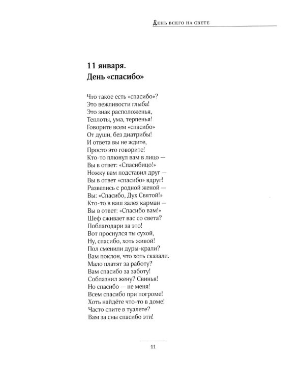 День всего на свете: стихотворения. 3-е изд., испр. и доп