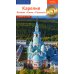 Карелия: путеводитель