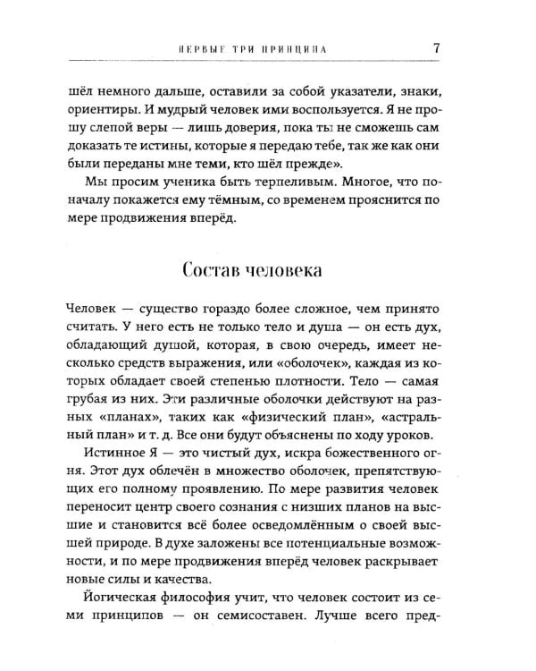 14 уроков. Йогическая философия и восточный оккультизм