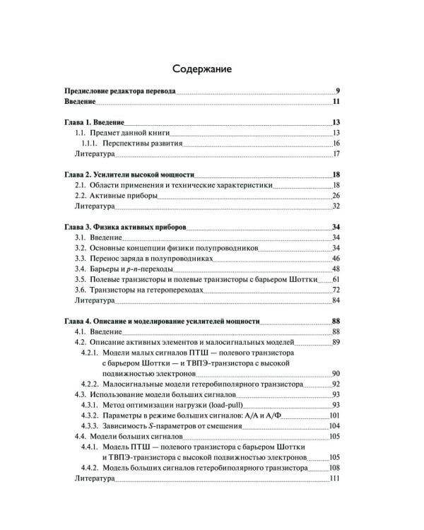 Мощные твердотельные СВЧ-усилители