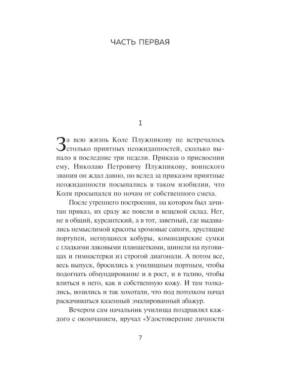 В списках не значился. Экспонат №...