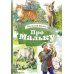 Дополнительное изображение книги «Про Мальку: из "Рассказов о всякой живности"»