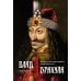 Влад III Дракула: Жизнь и эпоха настоящего графа Дракулы