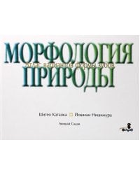 Морфология природы. Атлас  вариантов формы зубов