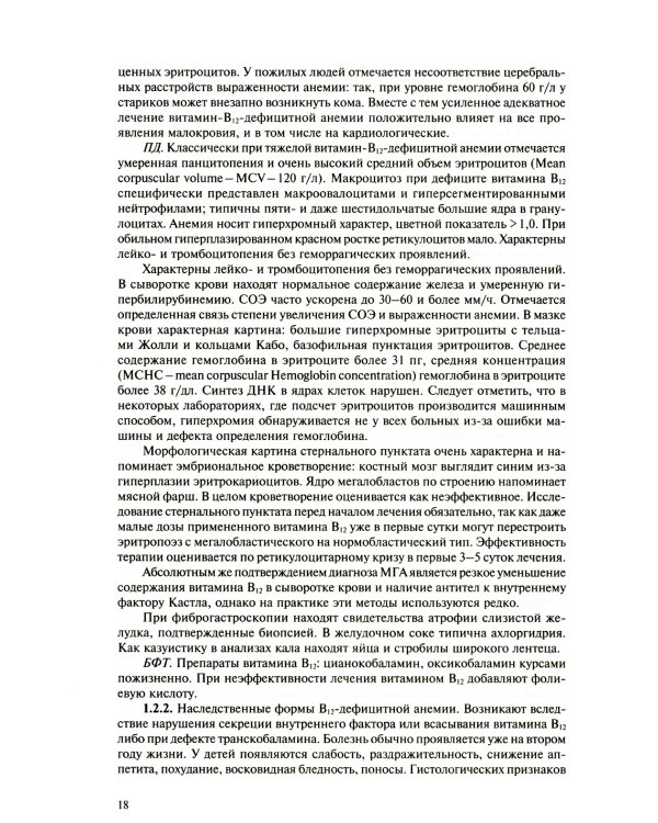 Симптомы и синдромы заболеваний внутренних органов, дифференциальная диагностика и базисная фармакотерапия. В 2 т. Т. 1 (А-Л)