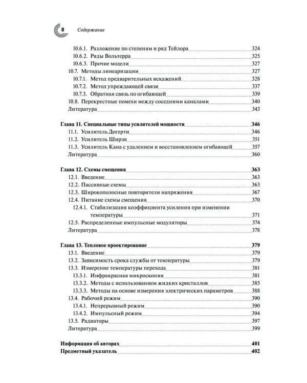 Мощные твердотельные СВЧ-усилители