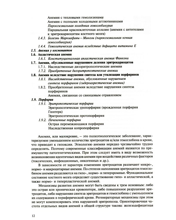 Симптомы и синдромы заболеваний внутренних органов, дифференциальная диагностика и базисная фармакотерапия. В 2 т. Т. 1 (А-Л)