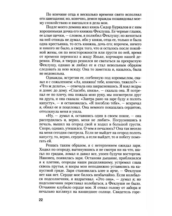 Дополнительное изображение книги «Российский Жилблаз, или похождения князя Гаврилы Симоновича Чистякова: роман»