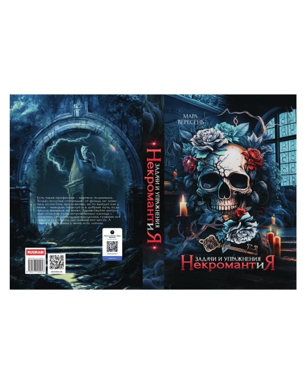 Некромантия. Задачи и упражнения